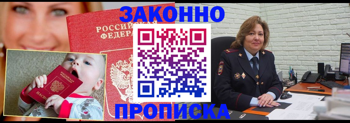 где прописаться в Евпатории