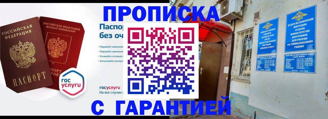 прописка законно в Евпатории