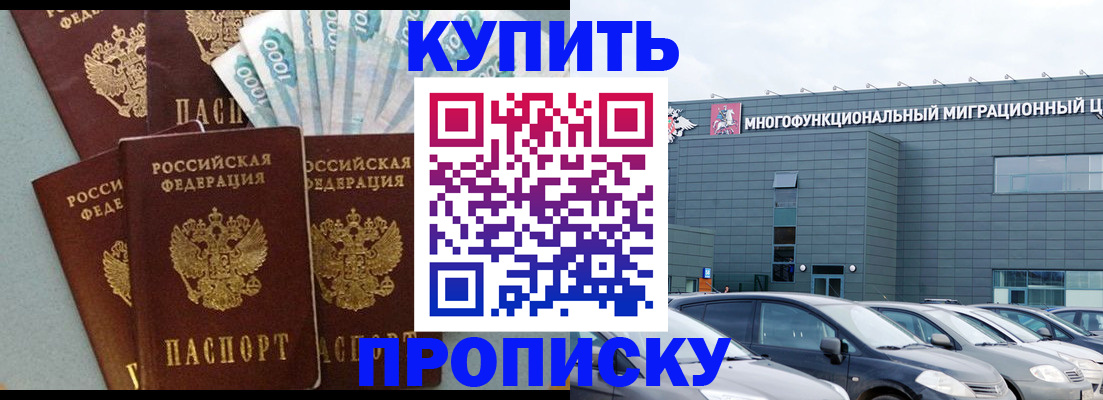 прописка штамп в Евпатории