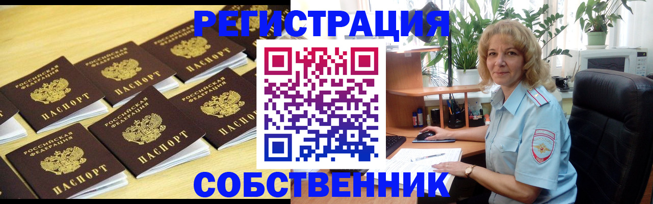 прописка от собственника в Евпатории